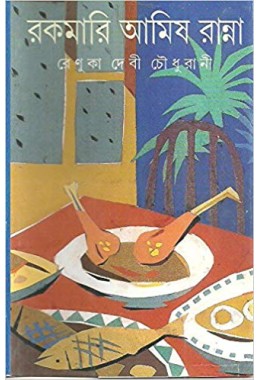 Rakamari Amish Ranna